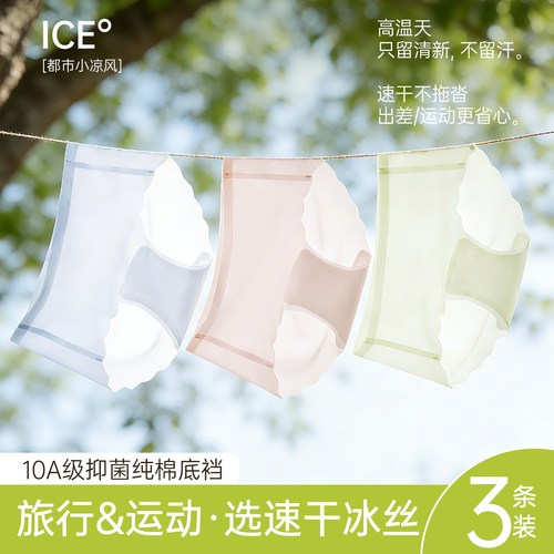 香蜜闺秀冰丝10A抗菌女三角裤