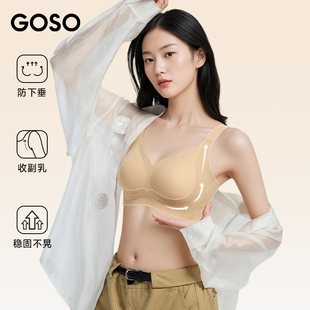 GOSO新款 2025内衣女聚拢无痕提拉反重力美背塑形果冻条软支撑文胸