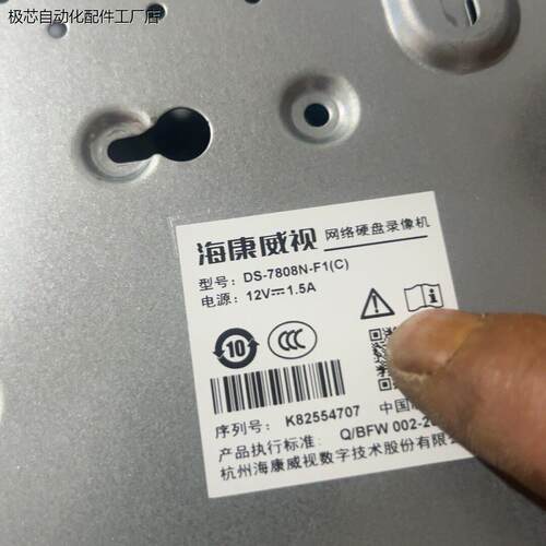 海康威视8路监控主机DS-7