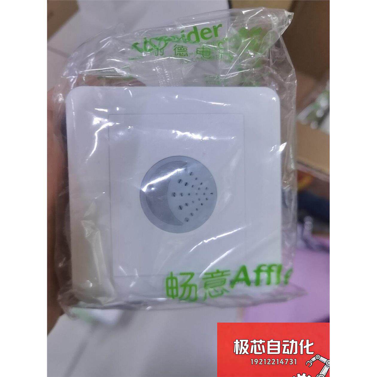 畅意声光控感应开关-议价