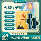 青沐聚禾火蚁行军贴正品 保证缓解腰椎肩颈椎热敷全身通用茯苓腱鞘