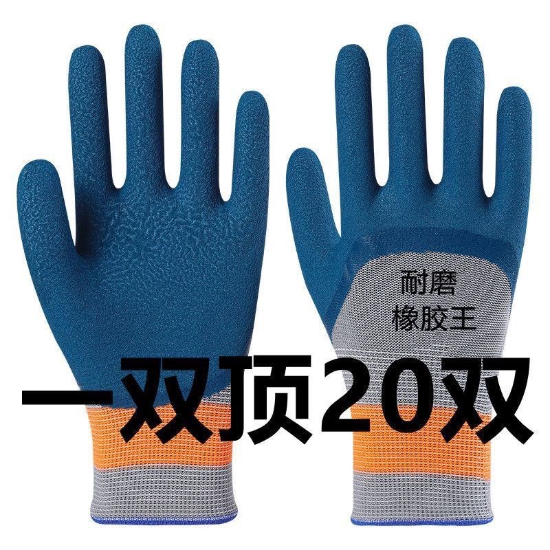 耐磨劳保手套透气耐用防滑防护干活工作建筑工地乳胶橡胶胶皮