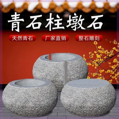 圆青柱石子柱础垫柱墩底座基石石雕石柱墩脚柱皮庭院顶石墩空心石