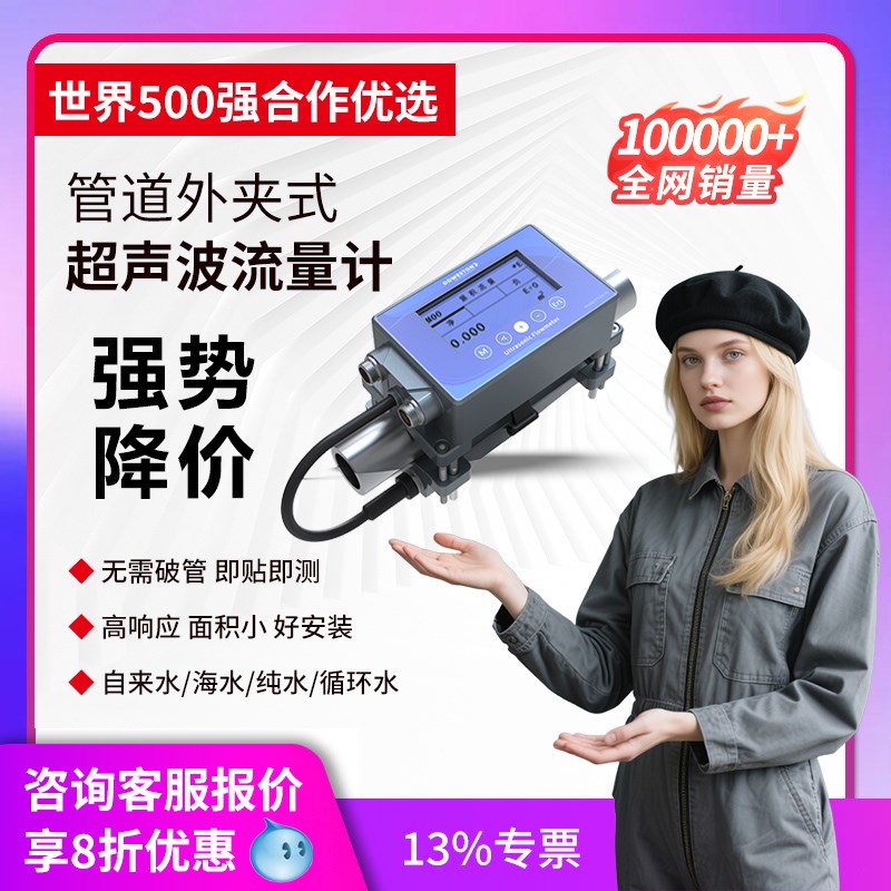 外夹式超声波流量计管道流量计便携式液体防爆超声波管夹式流量计