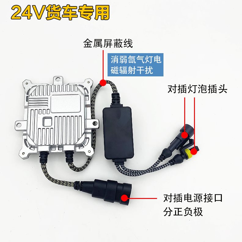 H稳定器24V汽车24V货车疝气大灯改装安定器ID疝气大灯HID专用