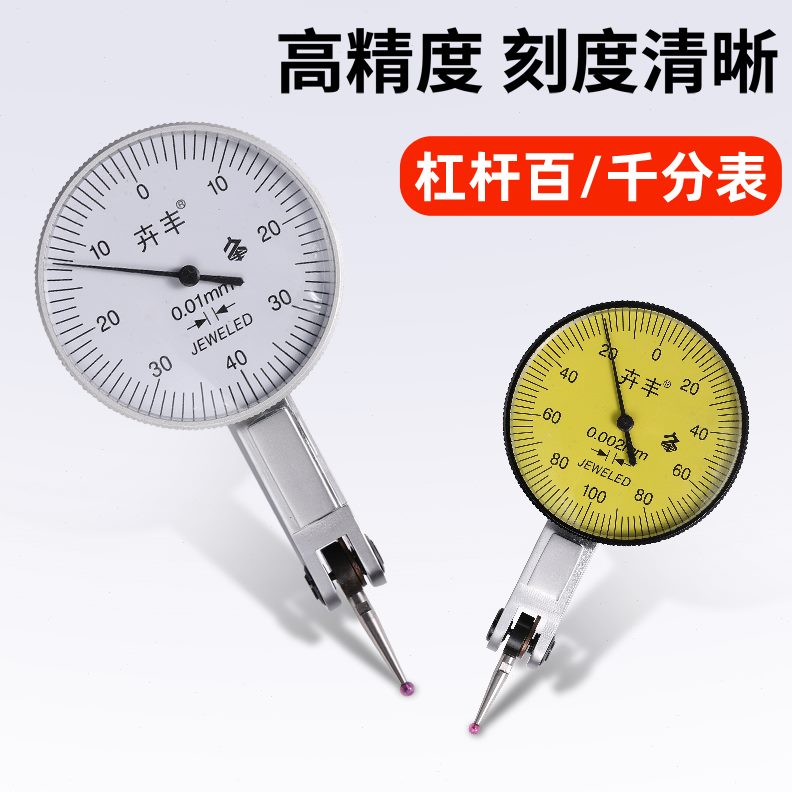 指0示表杠杆千分表8mm0精度0杠杆百分表0.表杠1校表mm杆-卉丰.较