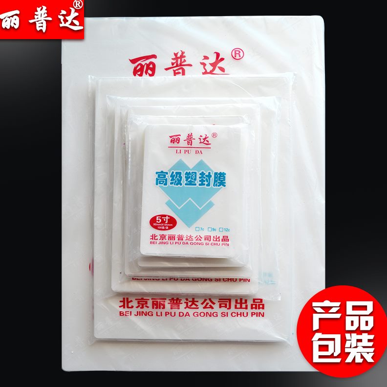 15热0a3过塑膜塑封膜膜张卡片丽普达a310塑封膜卡护相片高透明高