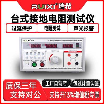 CTR-2678台式接地电阻测试仪32A/50A电器电流导通高精度测量