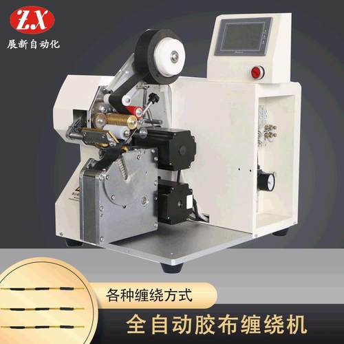 全自动缠绕机线束缠胶布机全缠点缠花缠全缠式胶布缠绕机