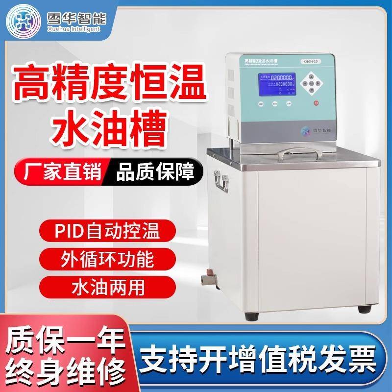 高精度恒温水油槽300℃±0.01℃实验室PID温控室温-300℃可调
