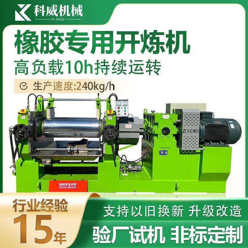 14寸开放式水冷丁晴橡胶混炼炼胶机出片双辊筒硅胶制品开炼机,五金/工具,工程/建筑机械,淘宝优惠券,粉丝福利购,淘宝优惠卷