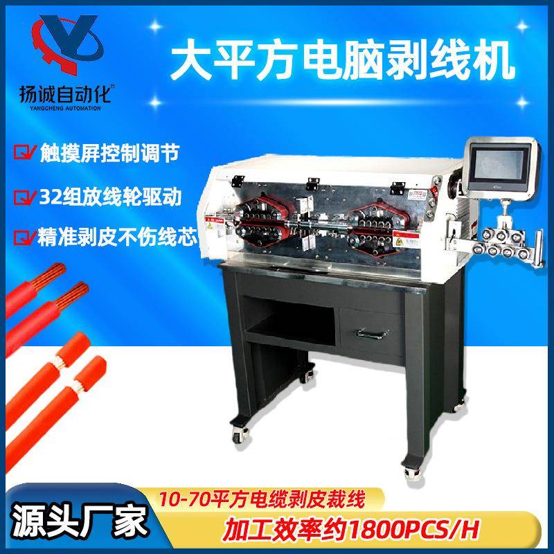 全自动剥线机适用于电缆线电源线新能源剥线机汽车线束切断机