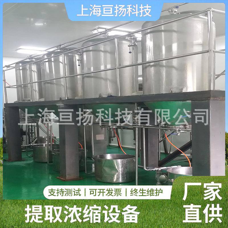 直供大型真空提取浓缩设备多功能食品提取浓缩机组设备