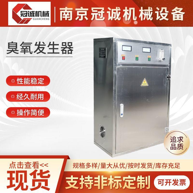 臭氧发生器江苏污水处理设备试验室车间净化空气源臭氧发生器