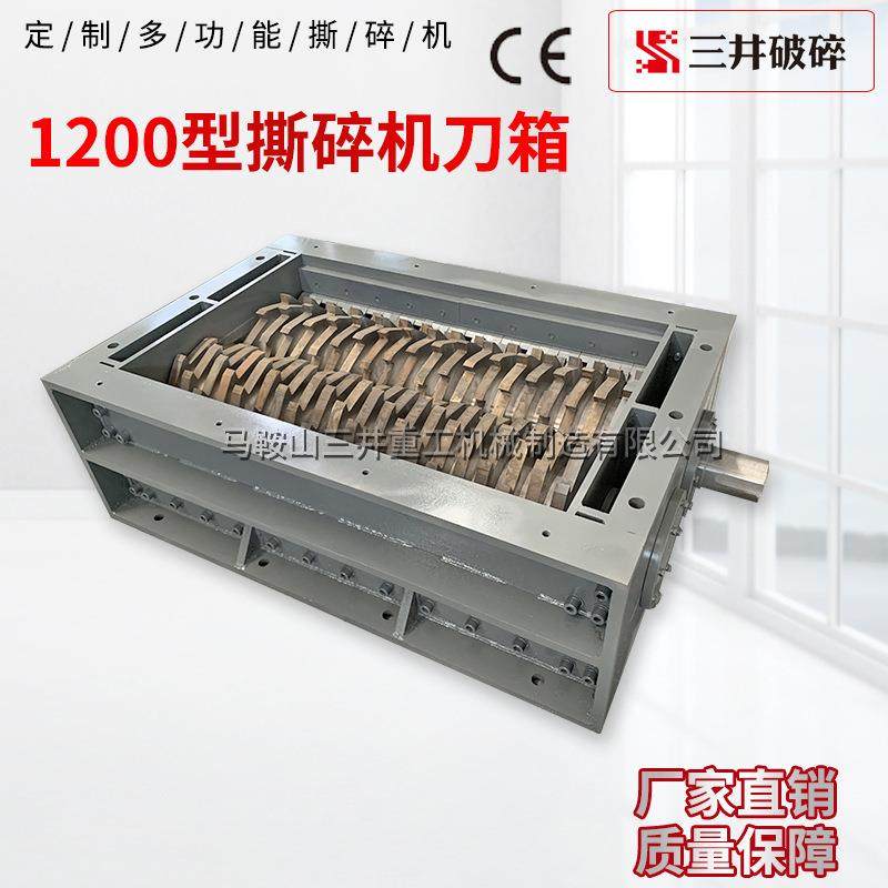 撕碎机机箱大型小型单轴双轴不锈钢撕碎机生活垃圾破碎机机箱刀箱