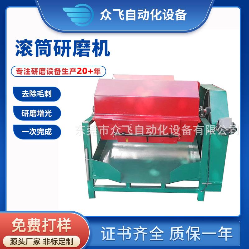 滚桶研磨机五金零件六角八角高效研磨机去毛刺倒角表面抛光研磨机