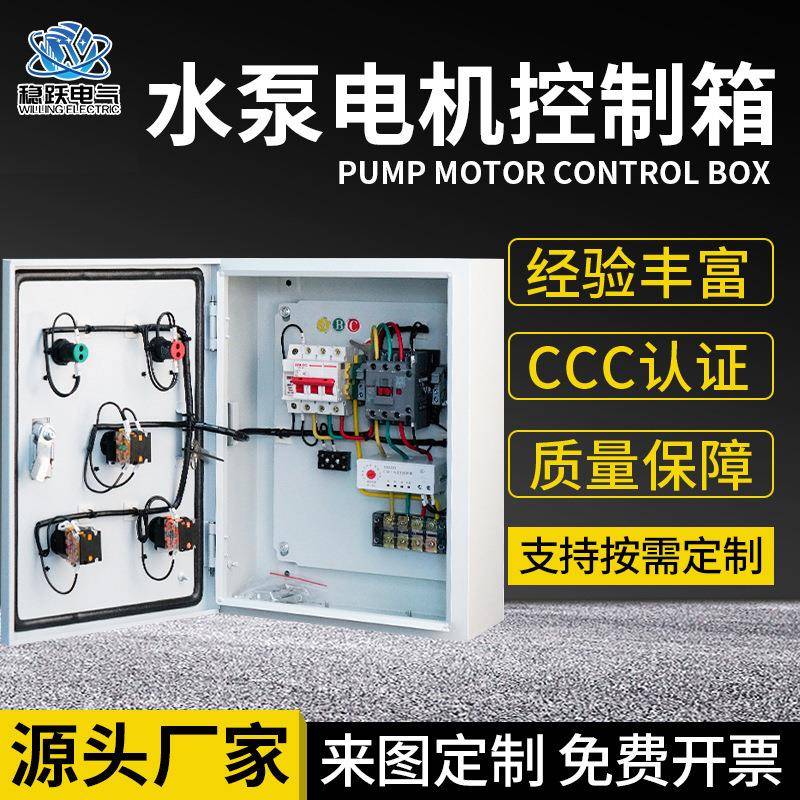 户内户外电机风机水泵电机控制箱0.75-4KW工地用控制箱冷轧钢板