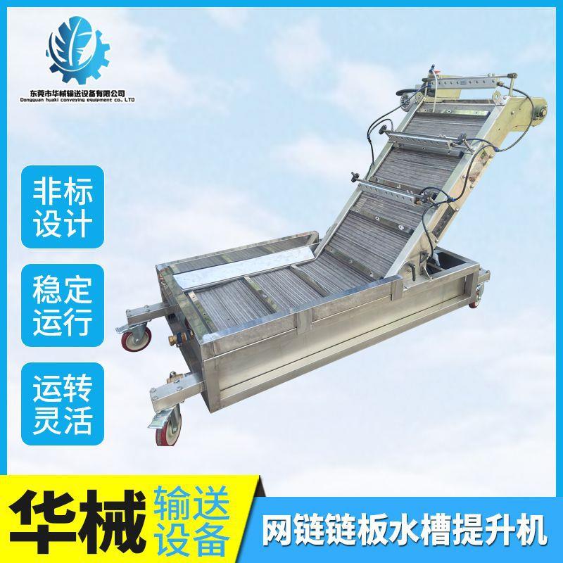 工业中小型网链链板水槽提升机冰块输送机农副产品爬坡上升机