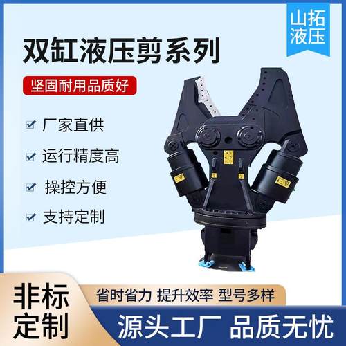 360度旋转双缸剪断机混凝土船舶双缸鹰嘴剪报废汽车挖机液压剪