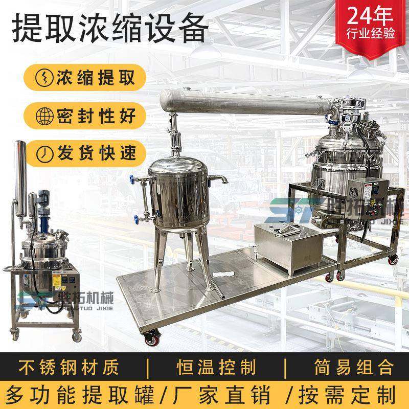 小型实验室浓缩提取机组不锈钢反应釜提取设备精油真空萃取罐,工业油品/胶粘/化学/实验室用品,其他实验室设备,淘宝优惠券,粉丝福利购,淘宝优惠卷