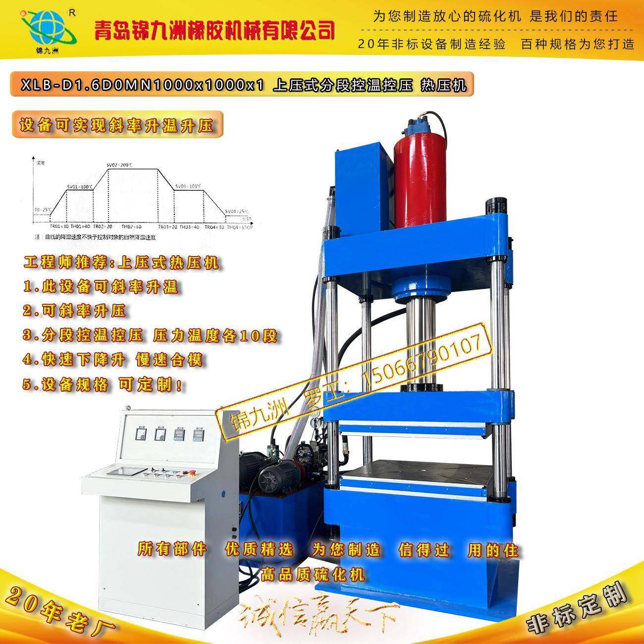 上压式硫化机碳纤维制品热压机压力分段温度分段斜率升温升压,五金/工具,硫化机,淘宝优惠券,粉丝福利购,淘宝优惠卷