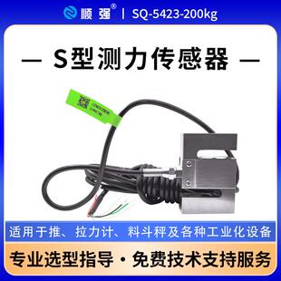 200kg拉压力S型称重传感器测力传感器试验机高精度厂家