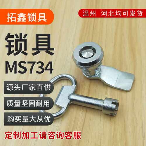 MS734圆柱锁网络控制机箱柜锁圆形带槽锁芯配电箱锁开关柜锁