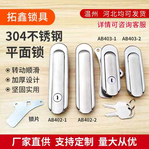AB403平面锁304不锈钢锁配电箱设备机械门锁AB402锁控制柜锁