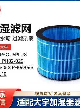 徽曦适配大宇加湿器J6 PRO PH01 PH02 PH05 PH06 S无雾H30滤网J10