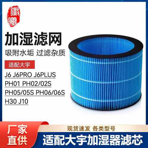 徽曦适配大宇加湿器J6 PRO PH01 PH02 PH05 PH06 S无雾H30滤网J10