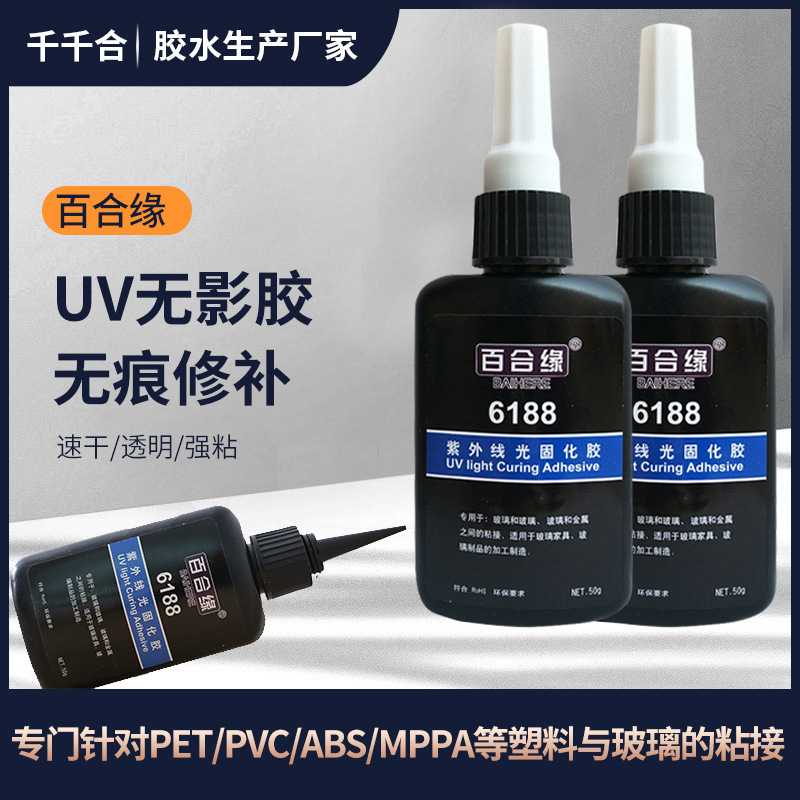 厂家 uv无影胶透明紫外线光固化粘胶剂粘玻璃金属塑料亚克力