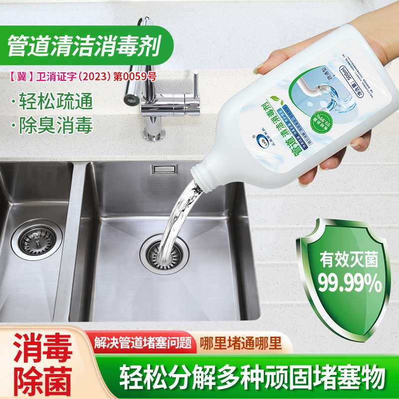 兰康保管道清洁消毒剂厨卫下水管道消毒液疏通杀菌除异味厂家