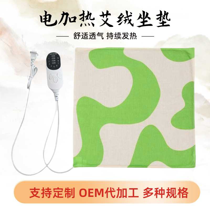 电热艾绒坐垫电加热家用艾草坐垫办公室冬季车载坐垫棉厂家