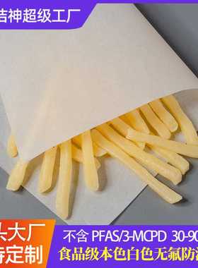 PFAS FREE包汉堡薯条三明纸蛋糕杯食品纸袋用无氟食品级防油纸