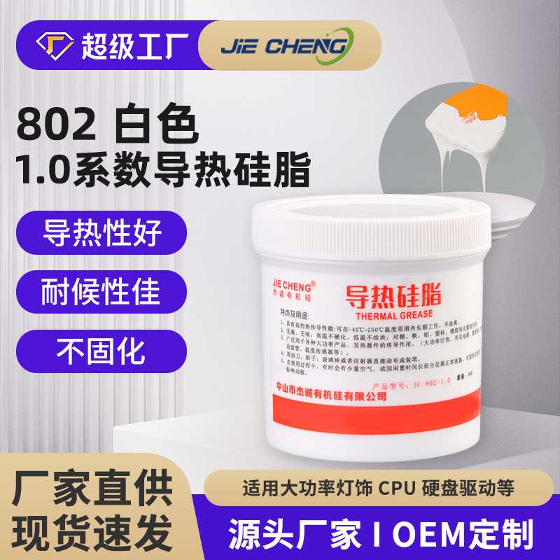 散热膏硅脂 大功率灯具散热膏 散热器导热膏 耐高温绝缘硅脂
