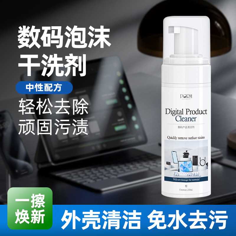 笔记本电脑外壳清洁剂清洗鼠标键盘外壳除污渍油表面去黄除垢神器