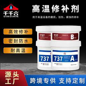 厂家 737高温修补剂管道暖气片汽车油箱部件耐温密封防水250g