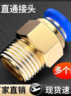 气管接头气动快速快插螺纹直通PC8-026-01/10-03/12-04气动接头