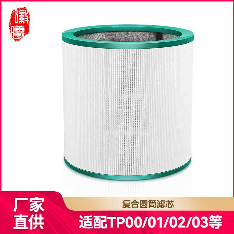 徽曦适用戴森空气净化器滤网TP00/03/02/AM11/BP01滤芯过滤网配件