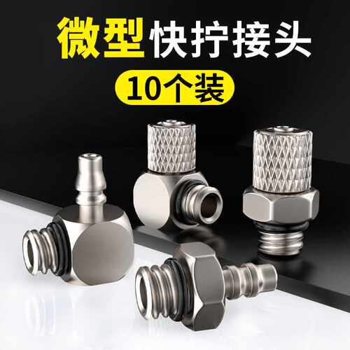 气管快速接头金属快拧微型气动气缸直角弯头PL迷你宝塔3/4/6-M5