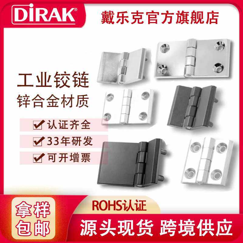 戴乐克DIRAK工业铰链 配电柜配电箱锌合金加厚重型工业折叠合页,基础建材,铰链,淘宝优惠券,粉丝福利购,淘宝优惠卷