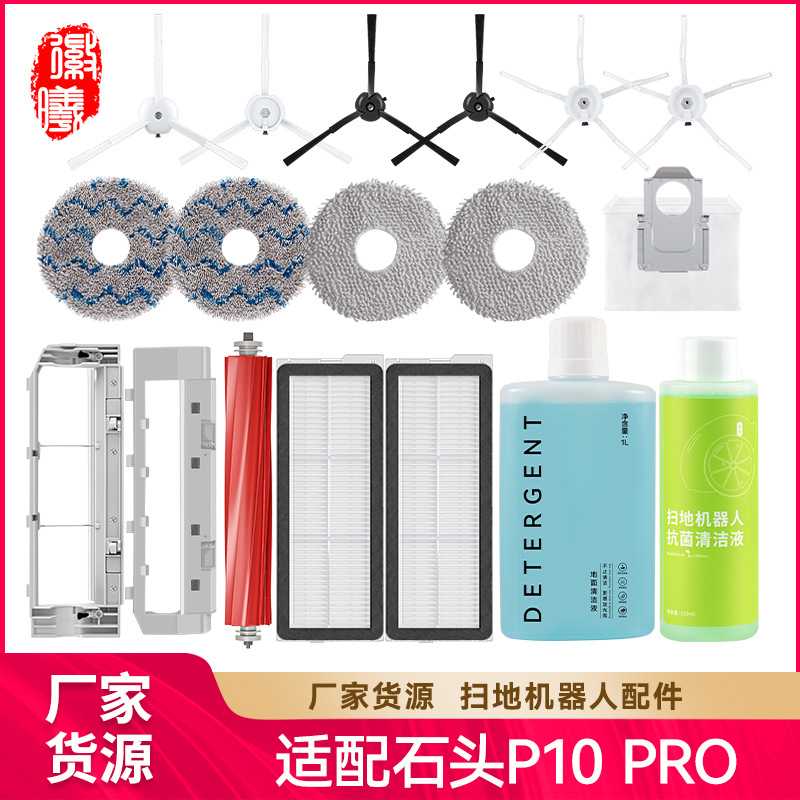 徽曦适配石头P10/ P10Pro扫地机器人配件边刷主刷尘袋抹布清洁液