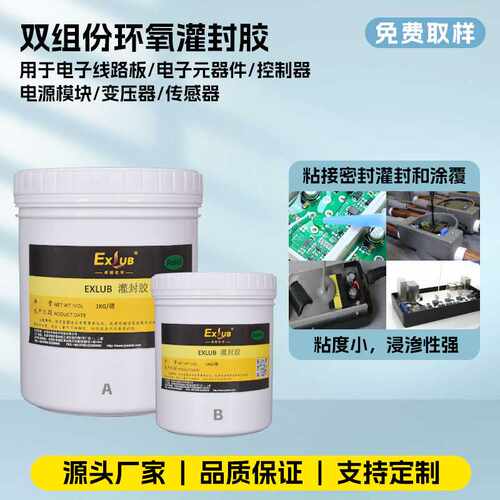 8010通用1:1环氧灌封胶电子元器件AB胶电子变压器LED模组绝缘灌注