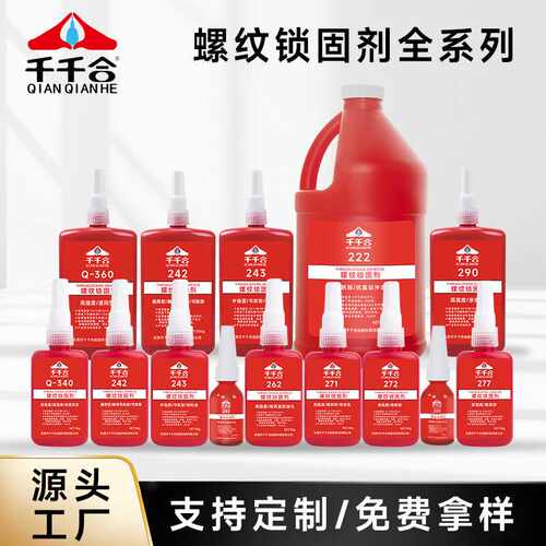 340厌氧胶水螺纹密封螺丝锁固高粘度紧固剂防水高强度螺丝胶50ml