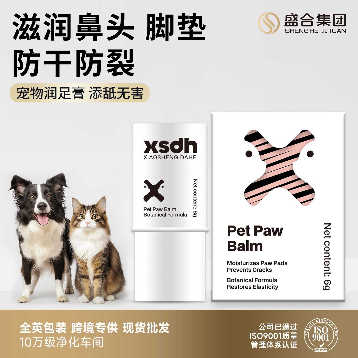 宠物润足膏猫咪润滑护爪膏狗狗脚掌足部护理霜滋润脚底