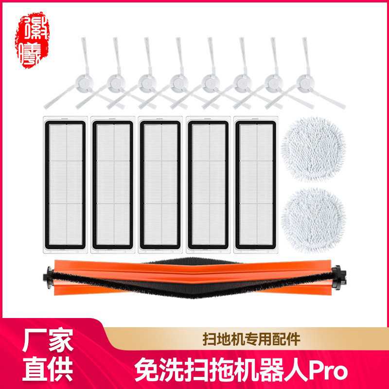 徽曦适配米家免洗扫拖机器人PRO配件滚边刷滤网STYTJ06ZHM拖抹布