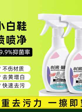 小白鞋清洁剂去污去黄增白刷白鞋清洗剂免水洗擦球鞋专用泡沫神器