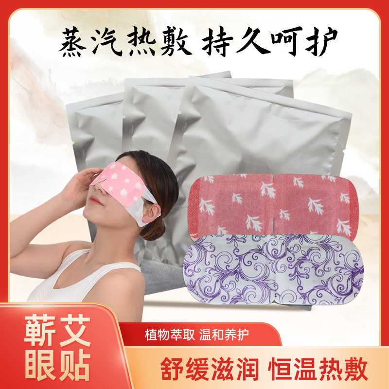 湖北蕲春厂家 成人艾草眼贴 热敷贴 儿童眼部热灸贴艾叶贴