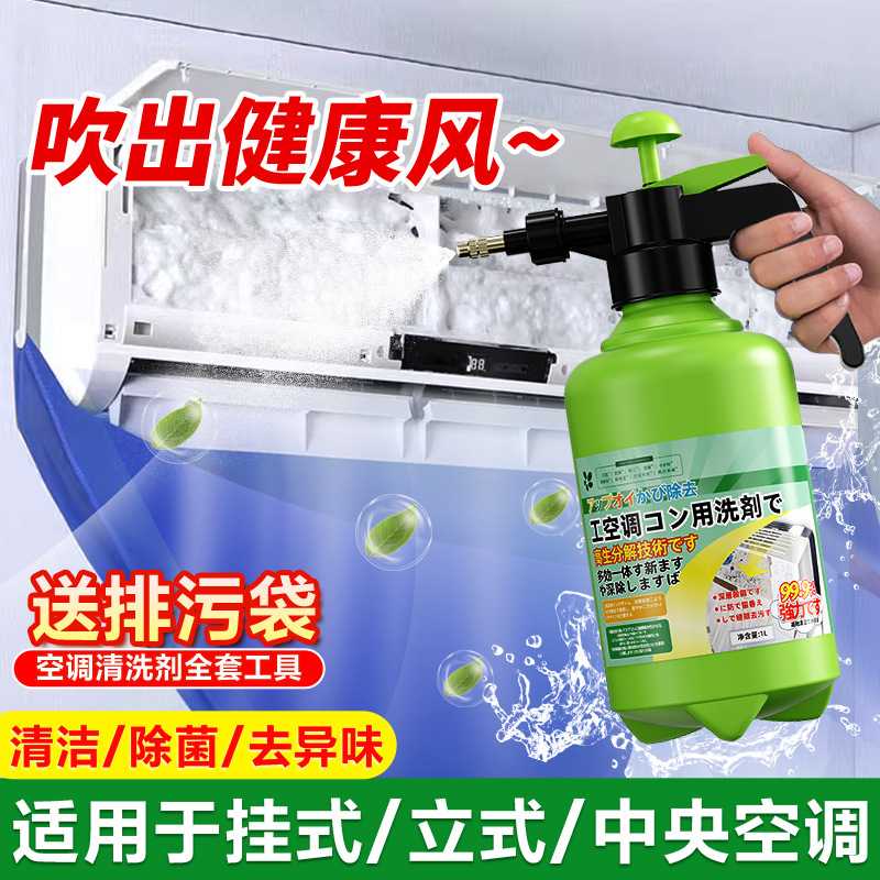 空调清洗剂全套工具免拆洗家用内外机清洁剂强力去污消毒神器