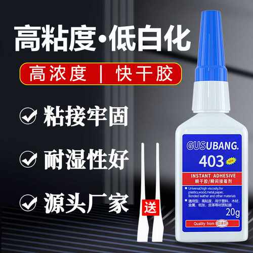 403胶水 粘金属木材家具木工专用瞬间强力万能401胶水小瓶包邮